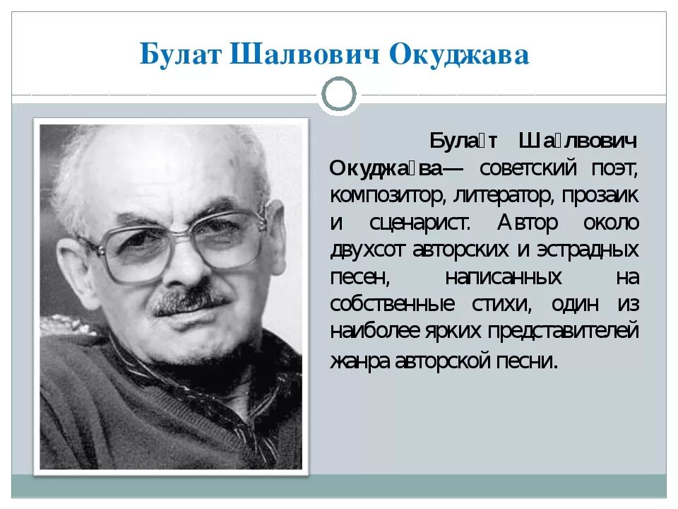 Творчество булата окуджавы кратко