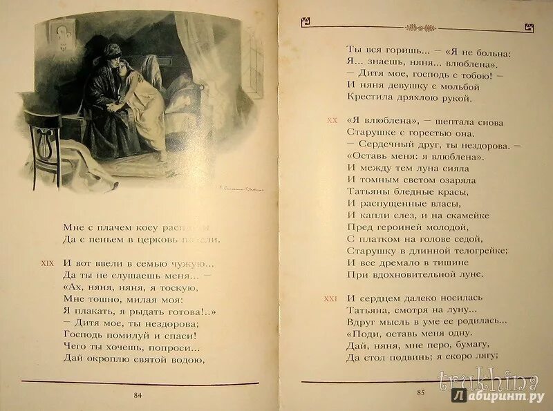 Онегин мы все учились чему нибудь. Евгений онегин мой дядя самых. евгений онегин мой дядя самых честных правил. пушкин онегин мой дядя самых. ах тошно мне пушкин.