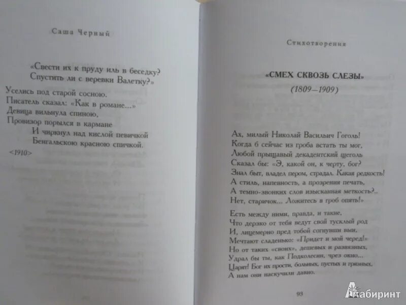 Стихотворения про черный. Саша черный стихи. Стихотворение Саши черного. Стихотворение с черного. Саша чёрный стихи о любви.