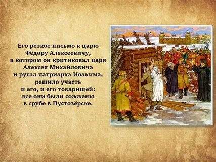 С какой целью пошли к царю