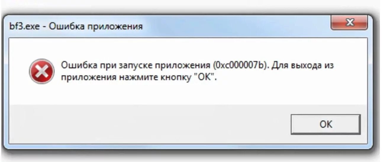 Гуди ошибка. Ошибка при запуске приложения. Программная ошибка. Ошибки в программном обеспечении. Ошибка сбой.