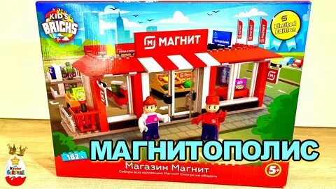 Магнитополис
