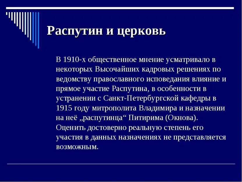 Распутин краткая главное. Презентация про распутина. презентация в.распутин тема. интересные факты о распутине. в г распутин интересные факты.