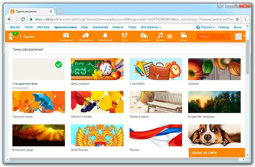 Украшаем одноклассники. Темы для одноклассников. Одноклассники украсить мою страницу. Тема в группу в Одноклассниках.