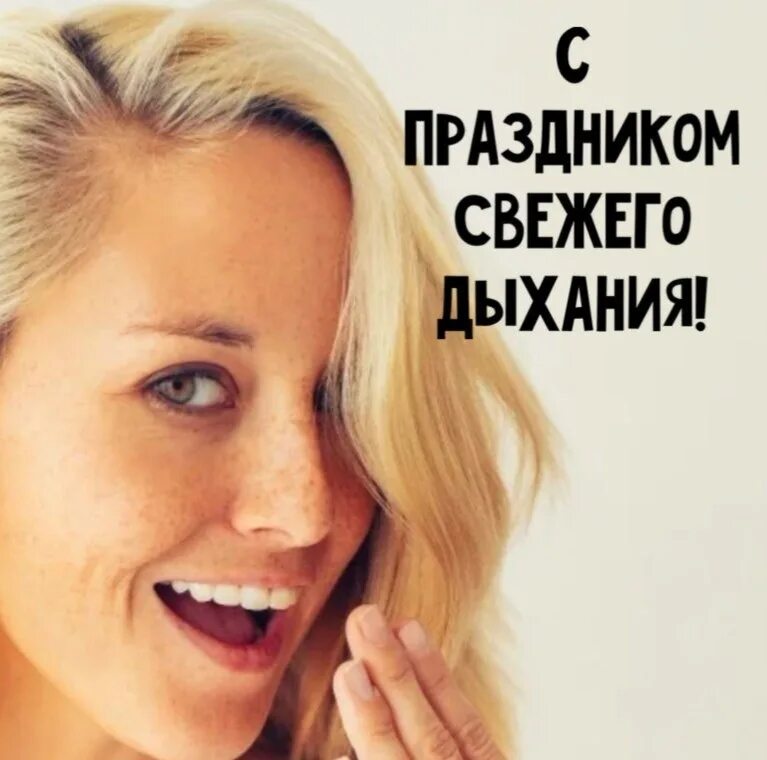 Зубная паста колгейт крепкие зубы свежее дыхание 100мл. Fresh breath. Свежее дыхание изо рта. Смайл эксперт освежитель д/полости рта антитабак 15мл. Свежее дыхание отзывы.