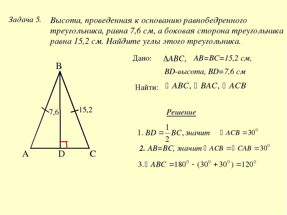 5 высота. Высота проведенная к основанию равнобедренного треугольника. Высота проведенная к основанию треугольника. Высота проведённая к основанию равнобедренного. Dscjnf ghjdtl`yyfz r jcyjdfyb. Hfdyj,tlhtyyjujnhteujkmybrf.