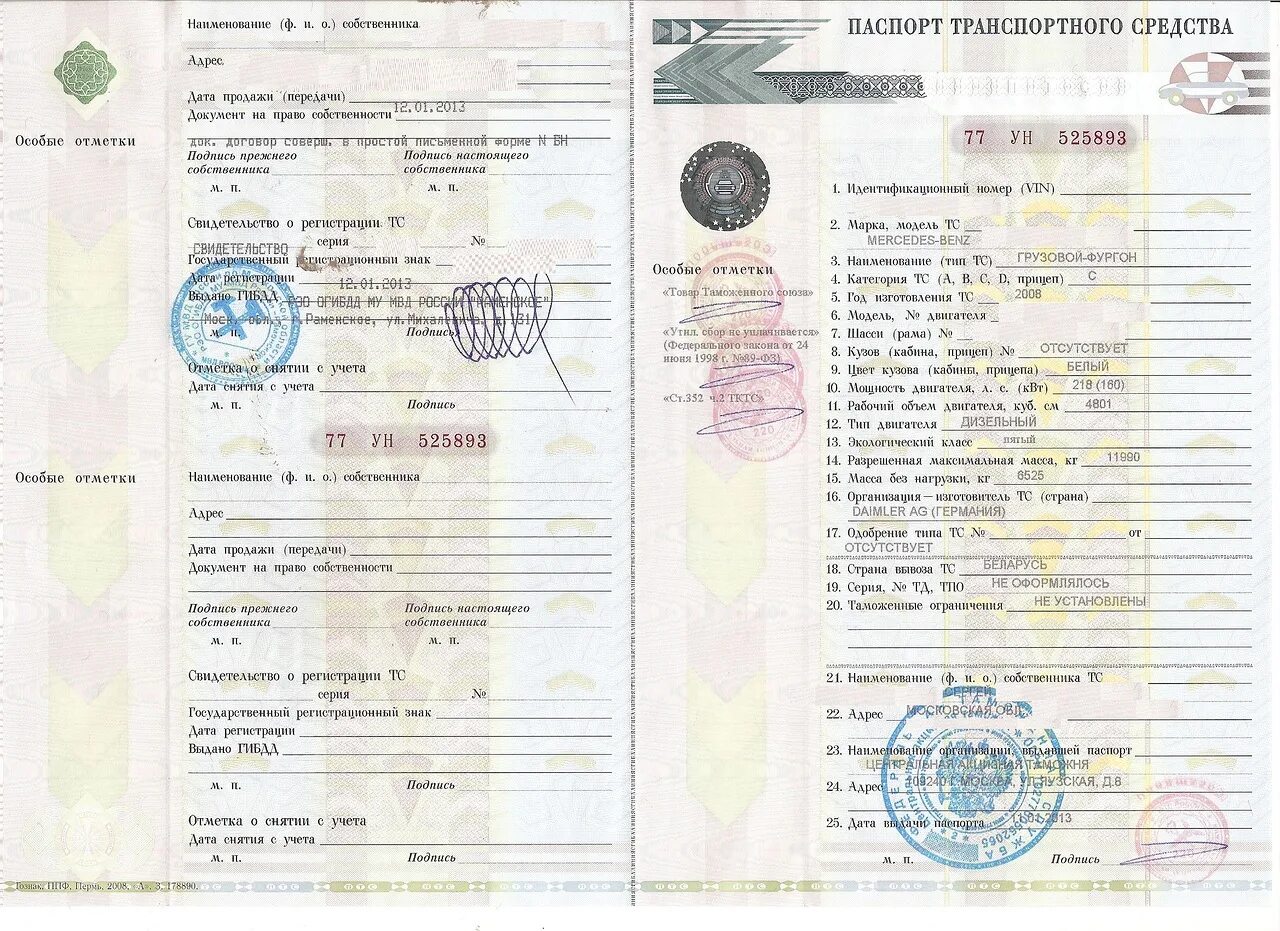 Постановка на учет с эптс. ПТС автомобиля 1991 года. ПТС ВАЗ 2190. Iveco Daily ПТС. ПТС Луидор 2250с0.