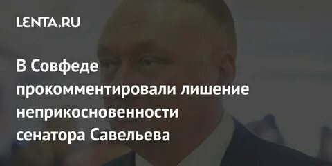 Лишение неприкосновенности сенаторов и депутатов