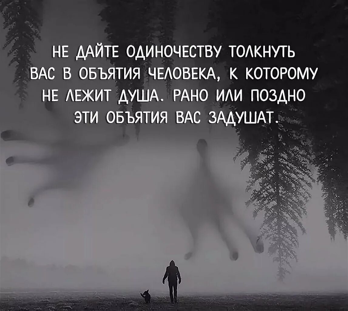 Цитаты про одиночество. Цитаты про одиночество со смыслом. Цитаты про одиночество души. Грустные цитаты про одиночество. Грустные цитаты о жизни