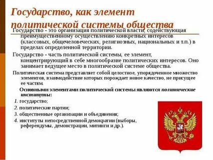 Особенности политических партий в политической системе общества
