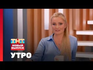 Программа тнт на 23 сентября 2025. Программа тнт на 23 сентября 2025