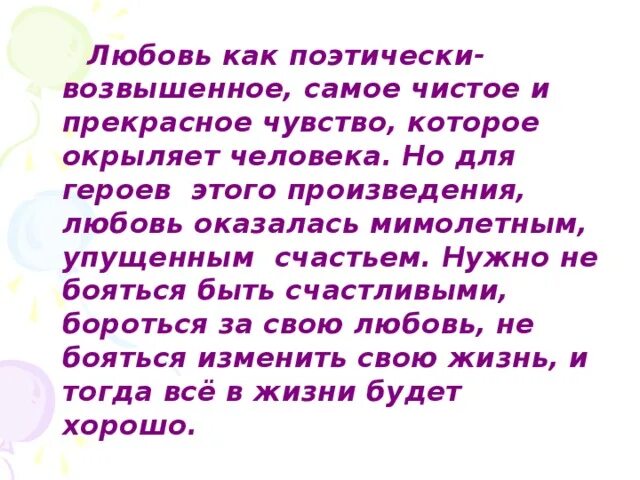 Самое прекрасное чувство. Прекрасное чувство любить. Произведения о любви. Прекрасное чувство - любовь. Почему рассказ о любви называют