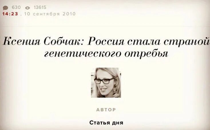 Вопросы про собчак. Высказывания ксении собчак. собчак отребье. собчак россия страна генетического отребья.