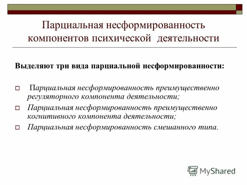 Несформированность языковых. Несформированность языковых