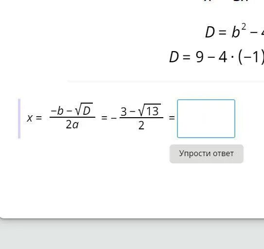 X2 13 x корень 13. Корень 13. -3+Корень 13/2 упрости ответ. Как упростить корень из 13.