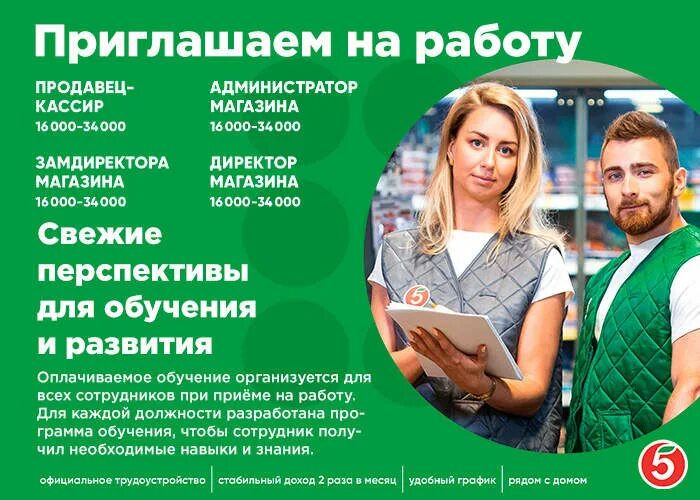 вакансия продавец. вакансия директор магазина. приглашаем на работу продавца. директор магазина. директор фермы.
