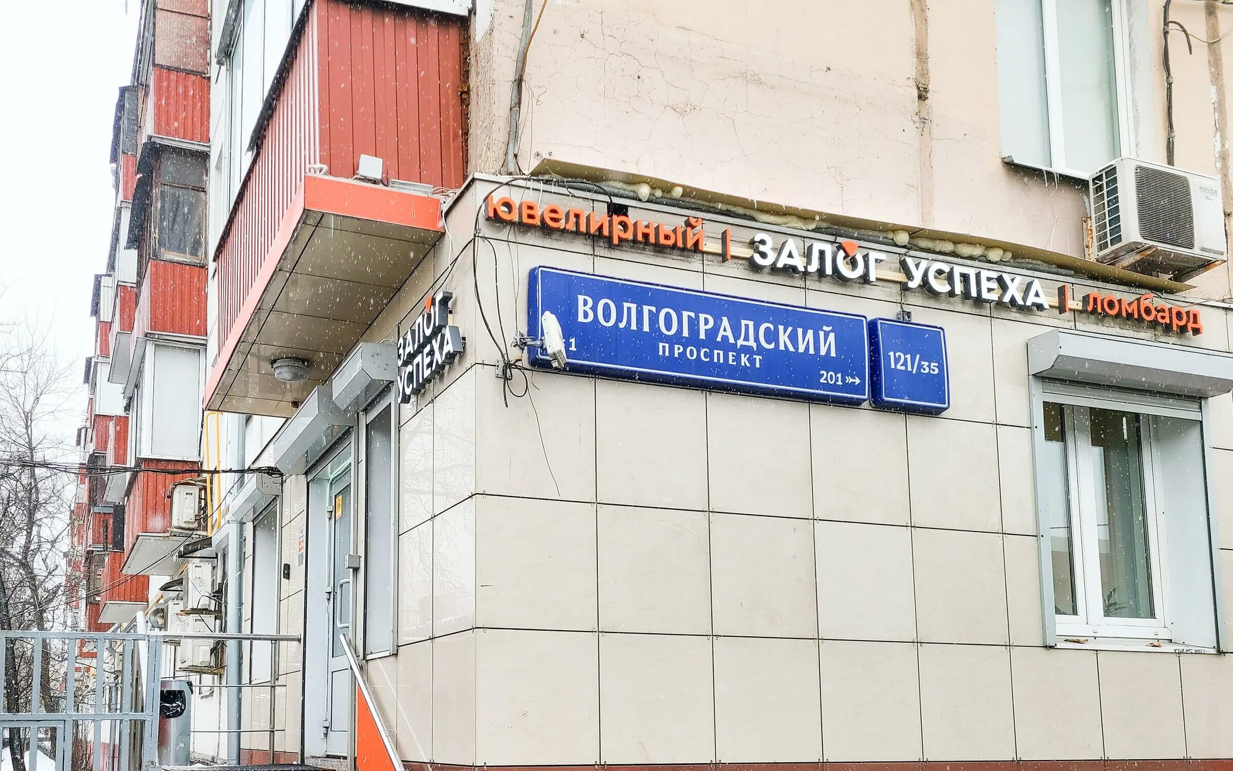 Залог успеха кузьминки. Ломбард магазин. Ломбард на планерной залог успеха. Залог успеха кузьминки. Залог успеха браслеты.