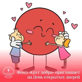Круг добрая