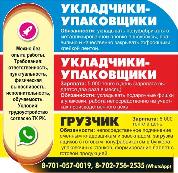 Инструкция укладчика упаковщика на производстве. Упаковщик обязанности. Должностные обязанности упаковщика. Должностная инструкция упаковщика. Упаковщик готовой продукции обязанности.