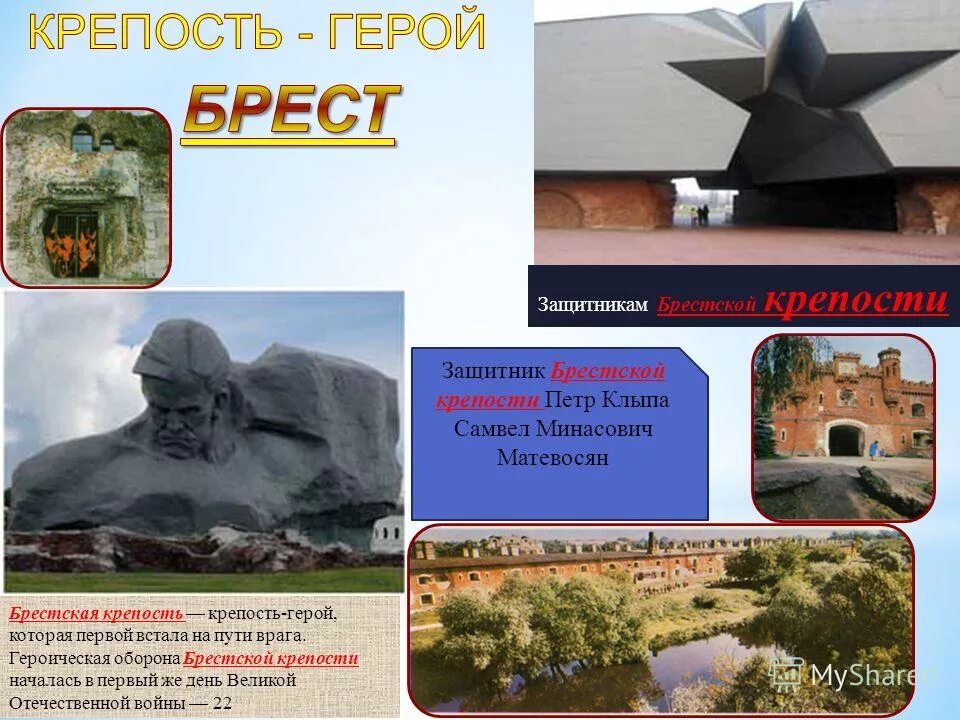 крепость герой державшая оборону в первый. автор песни защитников брестской крепости. крепость герой державшая оборону в первый. крепость герой державшая оборону. крепость-герой державшая оборону в первые дни вов.