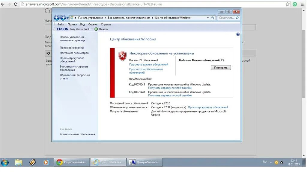 Почему нету обновлений на. Как создать ошибку Windows. Сбои в обновлении в Windows. Правка в виндовс. Картинка центра обновления Windows.