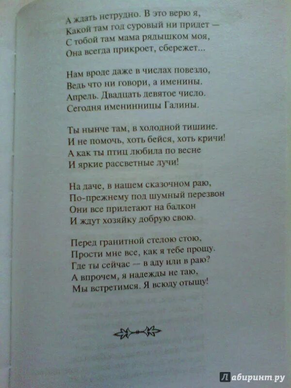 Стихи Асадова о маме. Мне уже не 16 мама стих. Асадов стихи о маме. Стих асадова мама