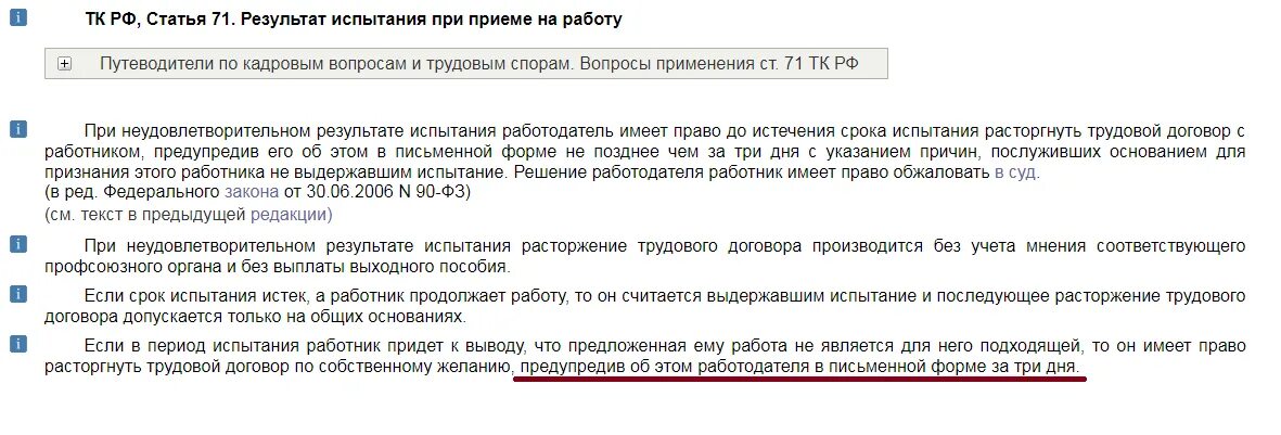 За сколько нужно предупредить работодателя