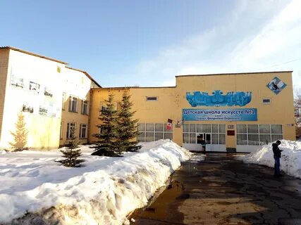 Школа искусств сарапул