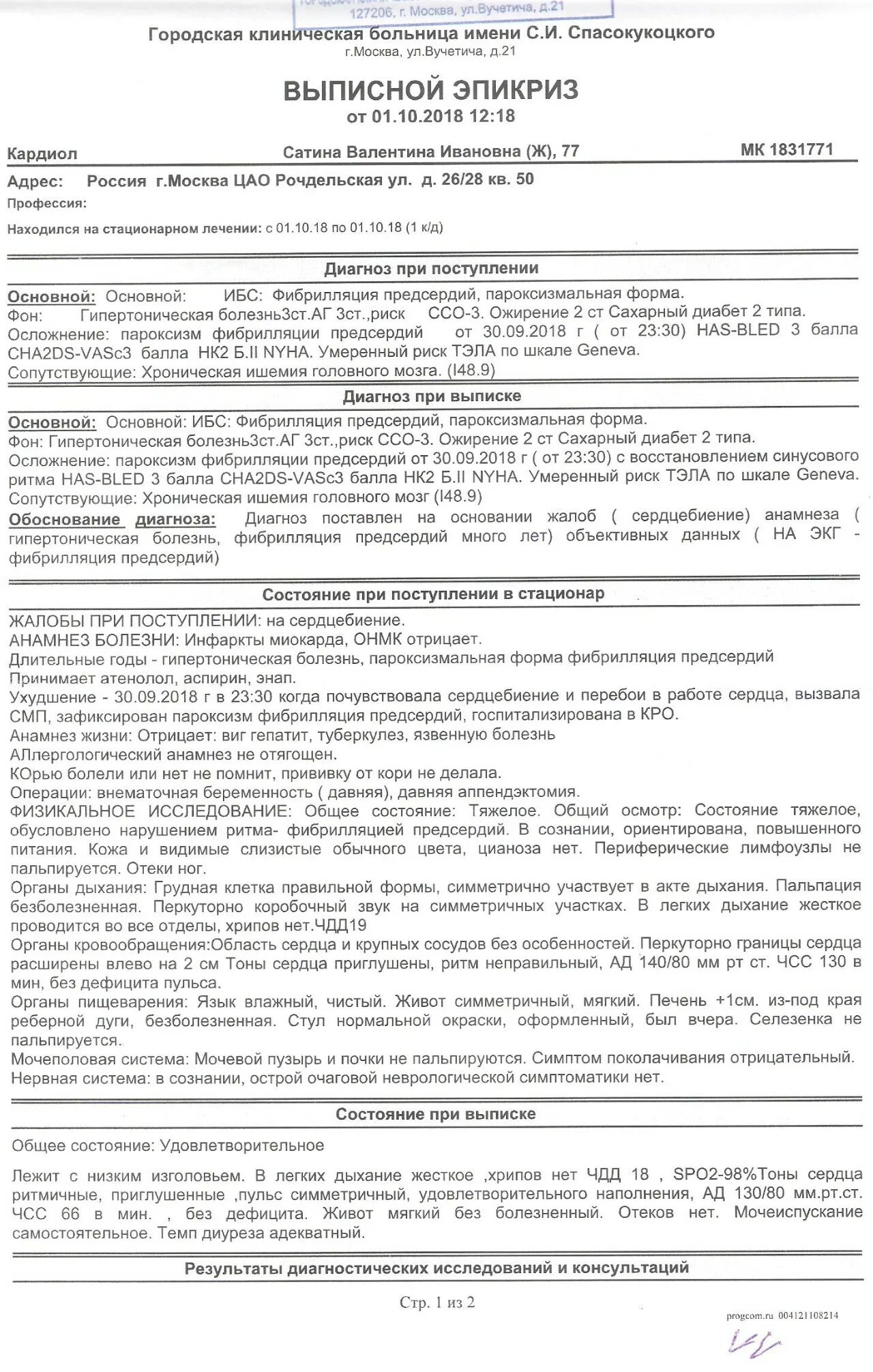 Фибрилляция предсердий карта вызова скорой. Фибрилляция предсердий выписной эпикриз. выписной эпикриз ибс фибрилляция предсердий. ибс фибрилляция предсердий карта вызова скорой помощи. карта вызова смп тромбофлебит нижних конечностей.
