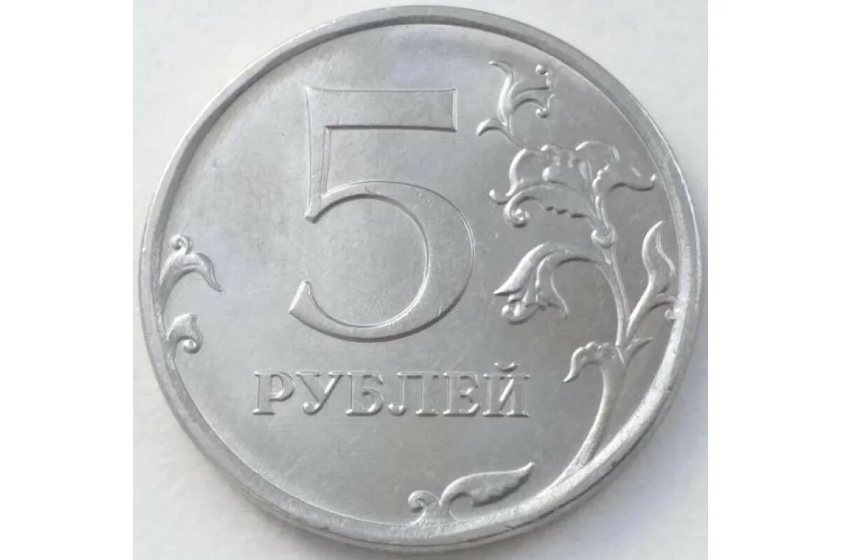 Новые 5 рублей 2024. Монета 5 рублей. Пять рублей. Монетка пять рублей. 5 Рублевая монета.
