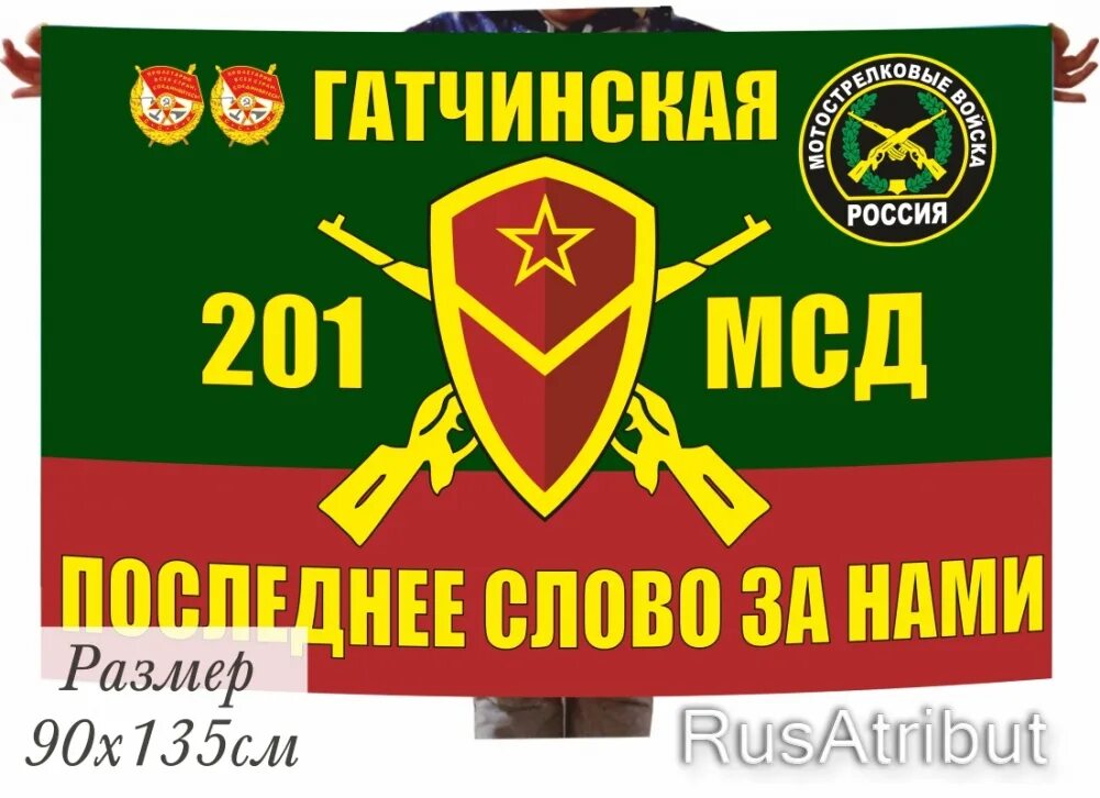 Дивизия гатчина. Флаг мотострелков. флаг 138 мотострелковой бригады. эмблема 138 омсбр. 201 мотострелковая дивизия в таджикистане.