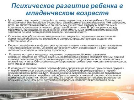 Психология развития младенчество
