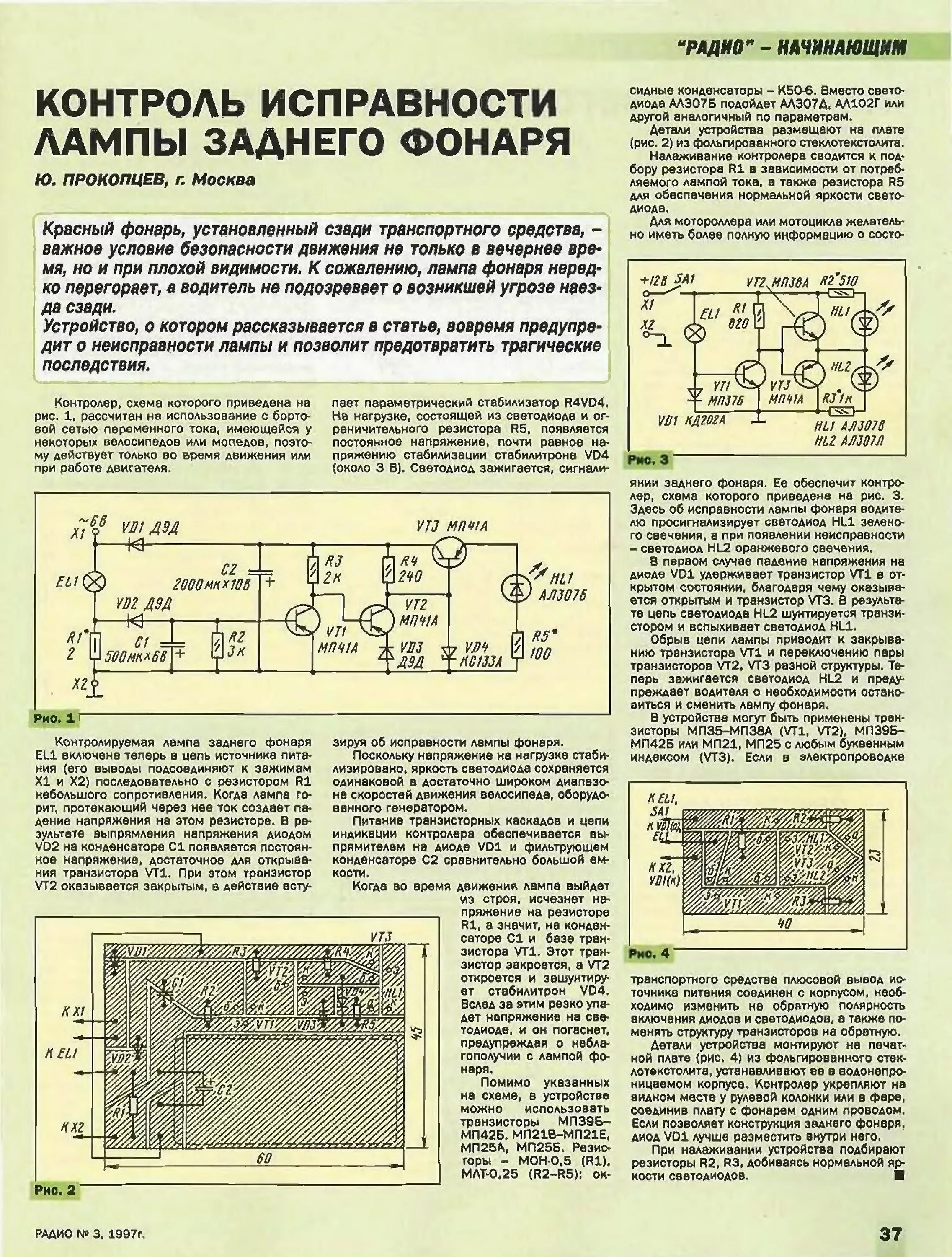Радио 1997 года. Радио для начинающих. радиоприемники 1997 года. радиостанция для начинающих. радио-1997-02.
