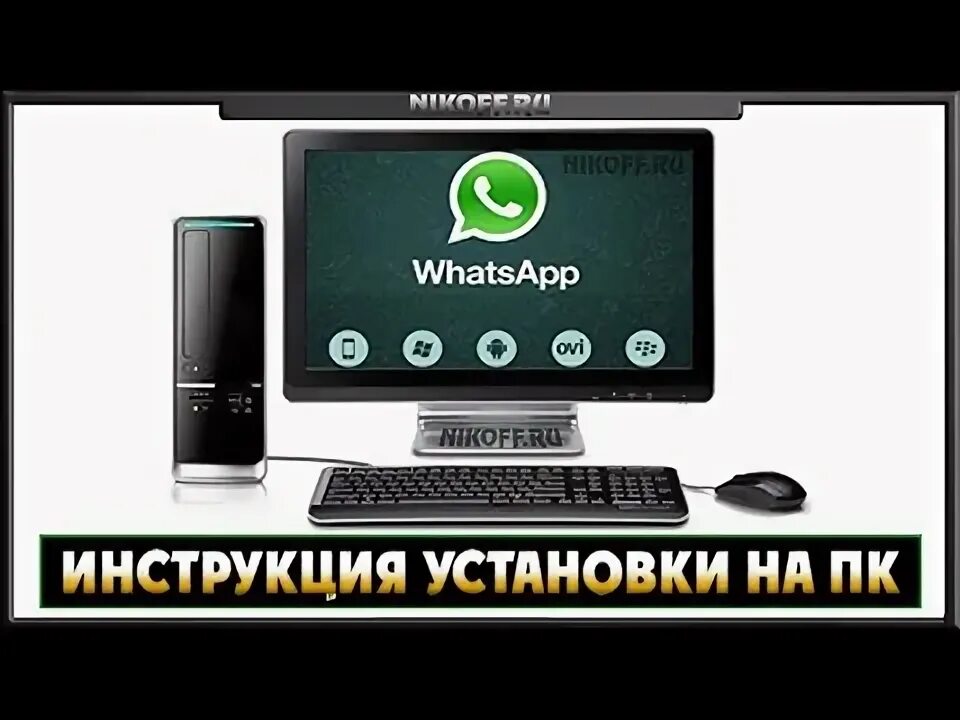 Как установить whatsapp в 2025 году. Как установить whatsapp в 2025 году
