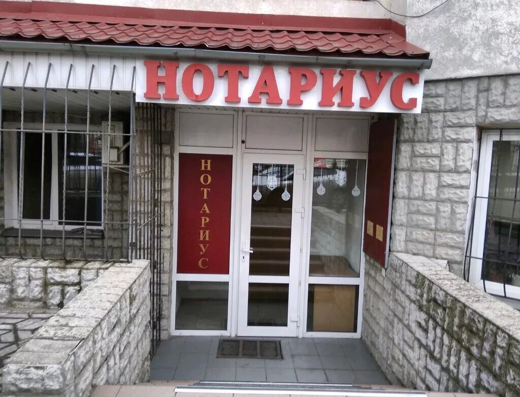 Симферополь. Улица александра невского 13 симферополь. Бульвар франко 6. Нотариальная контора симферополь. Нотариусы лнр.