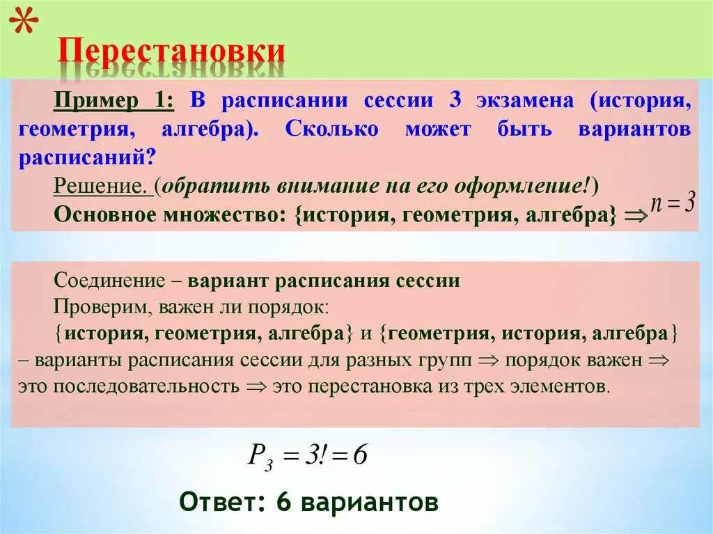 Перестановки урок 1. Перестановки примеры. Формула перестановок с повторениями в комбинаторике. Перестановки размещения сочетания. Перестановки Алгебра.