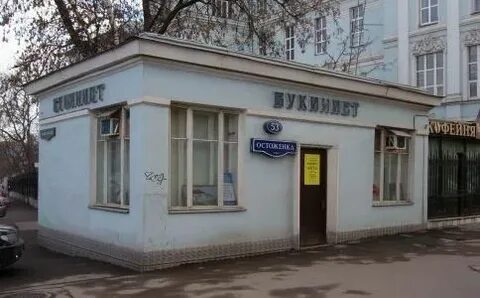Москва остоженка 53а