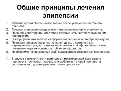 Эпи припадок