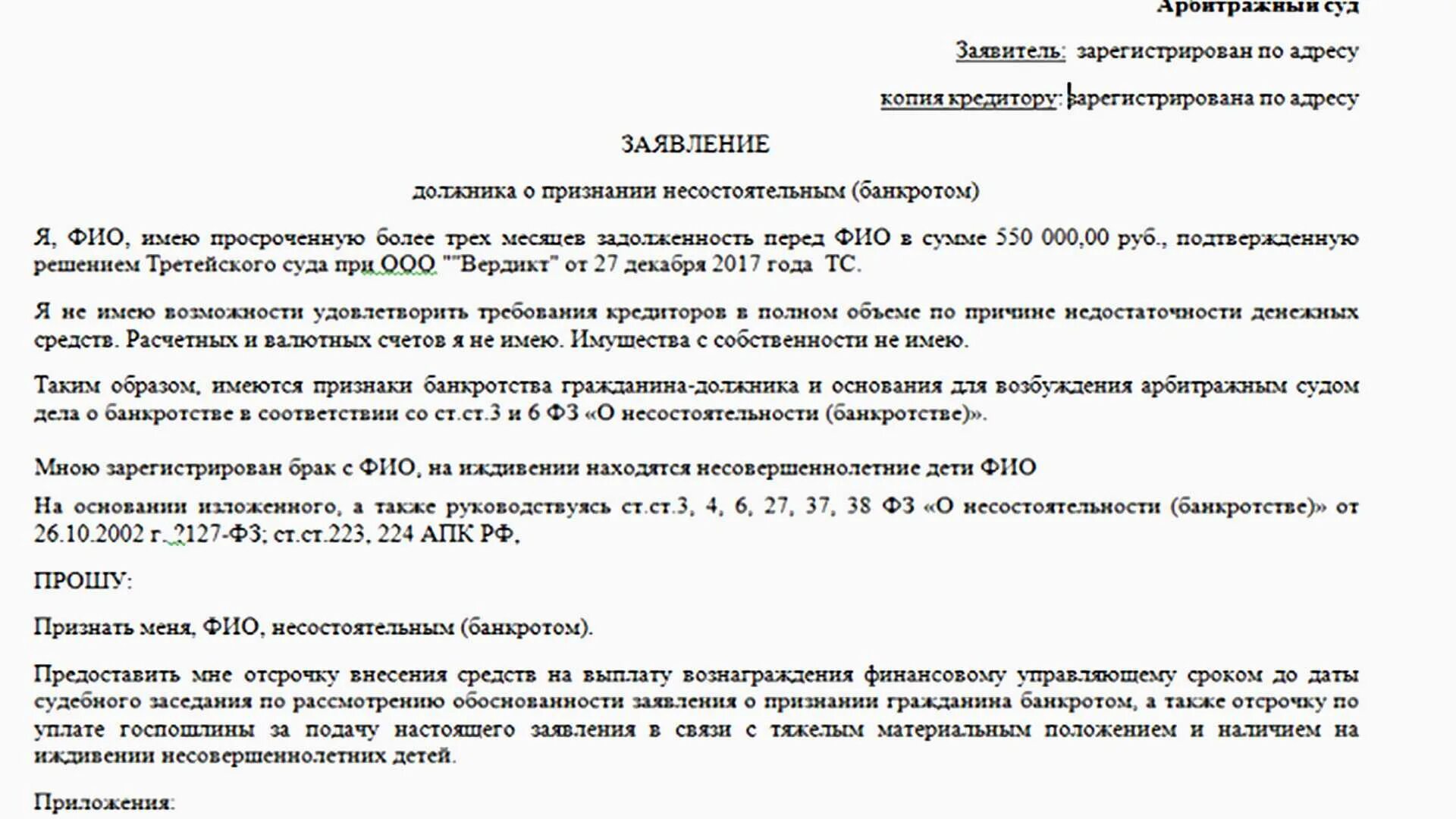 Продать долг физического лица по исполнительному. Образец заявления на подачу банкротства физического лица. заявление о возбуждении процедуры банкротства юридического лица. заявление о банкротстве физ лица образец. шаблон заявления о банкротстве физического лица в арбитражный суд.