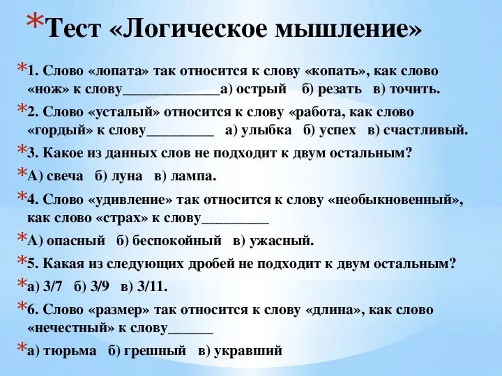 Тест 10 11 лет. Психологические тесты на логику с ответами. Вопросы для психологического теста. Психологический тест вопросы. Тест по психологии логика.