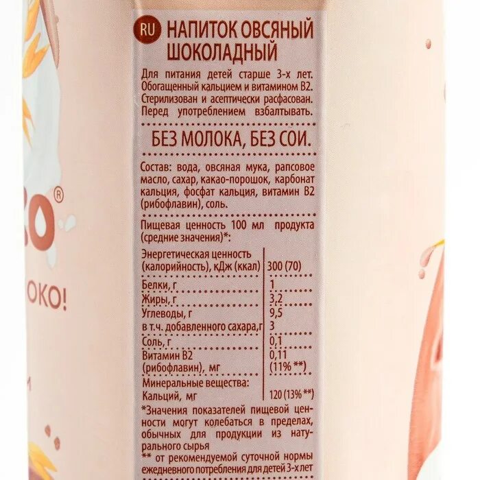 Немолоко что такое состав отзывы врачей. Напиток овсяный Nemoloko шоколадный 1л. Напиток овсян Nemoloko шоколад 1л. Немолоко овсяный шоколадный 1 л. Напиток овсяный немолоко шоколадный 3,2% 1л.