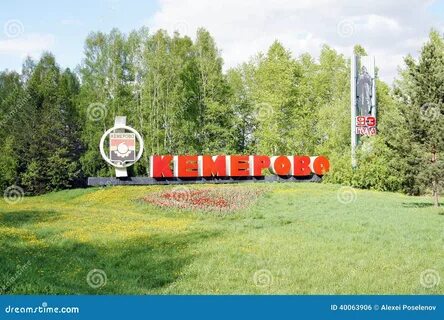 В кемерово можно ехать