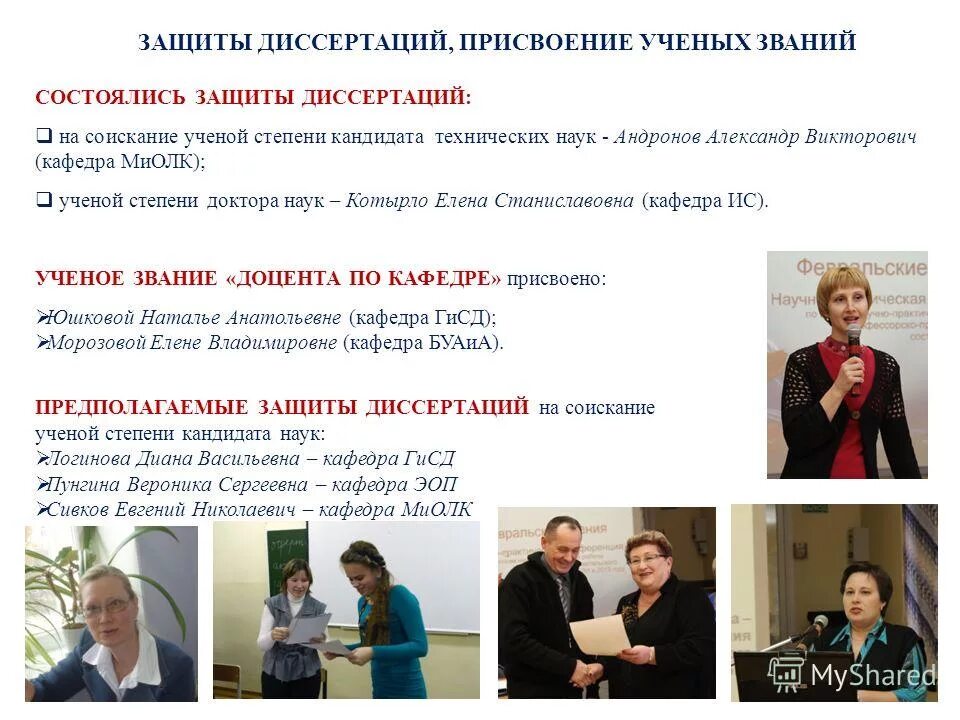 защита диссертации на соискание ученой степени