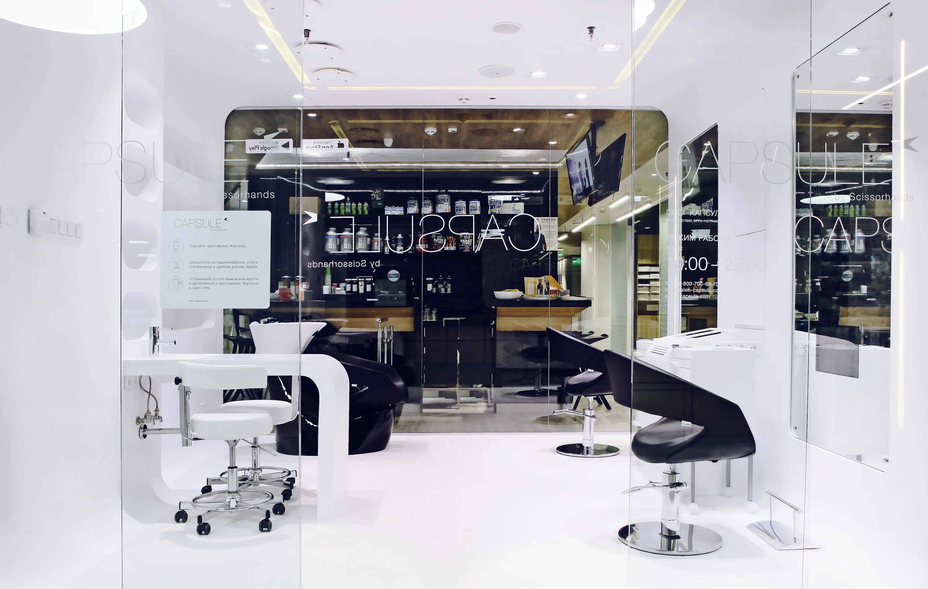 Парикмахерская мойка maletti. Индустрия красоты интерьер. Капсула салон красоты. Салон капсула отзывы. Capsula салон красоты.