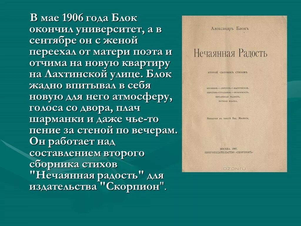 Блок а.а. "стихотворения". Блок в 1908 году. В 1906 году закончил блок.