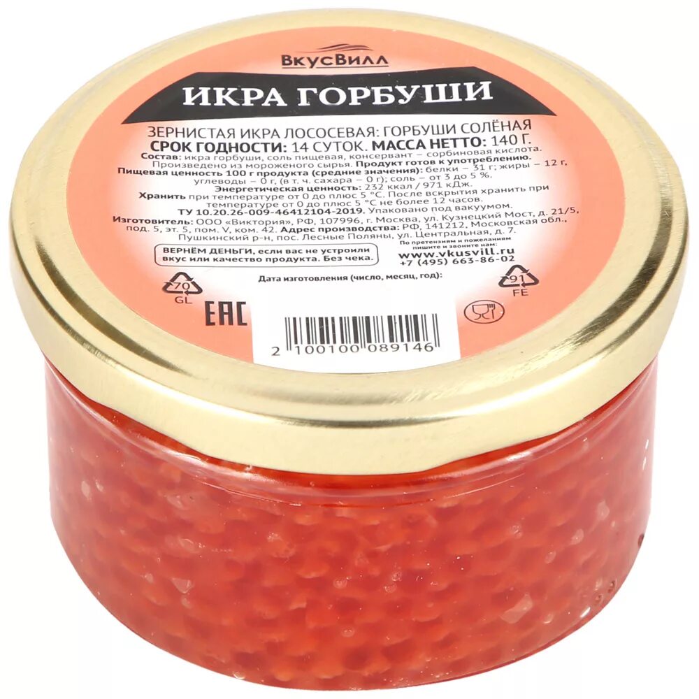 ВКУСВИЛЛ икра горбуши 140г. Красная икра лососевая зернистая (горбуша), 140 г. ВКУСВИЛЛ икра лососевая горбуши. Икра лососевая зернистая горбуша.