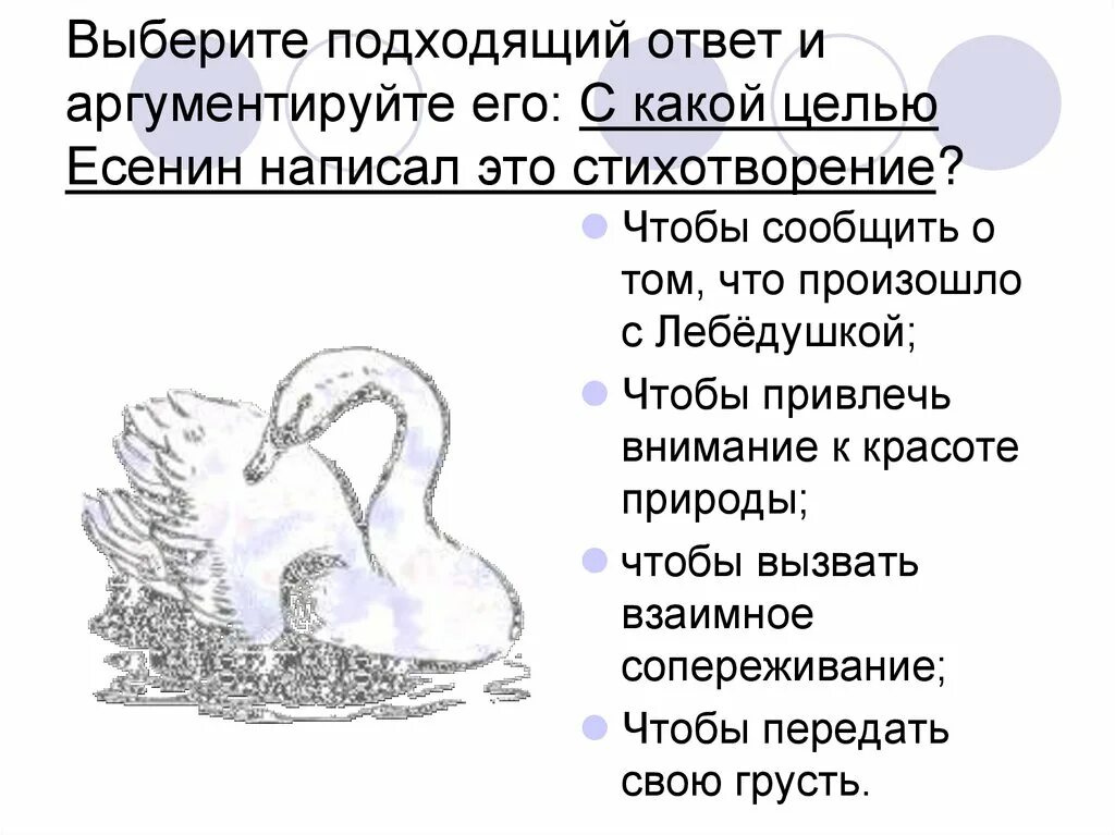 Сравнение и эпитеты в стихотворении лебедушка есенина. Стихотворение Лебедушка Есенин.