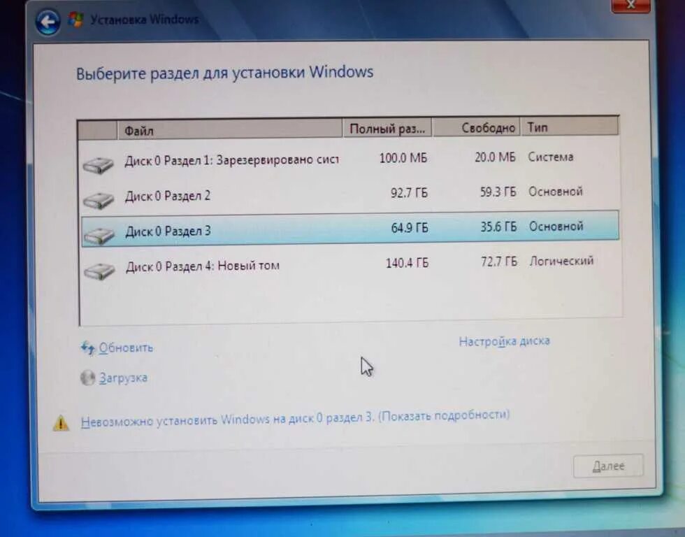 Выбор диска при установке windows