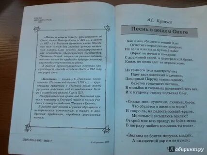 Скажи мне кудесник любимец богов что