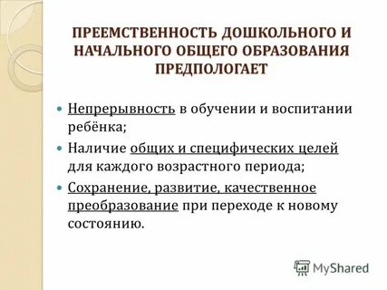 Развитие качественное преобразование